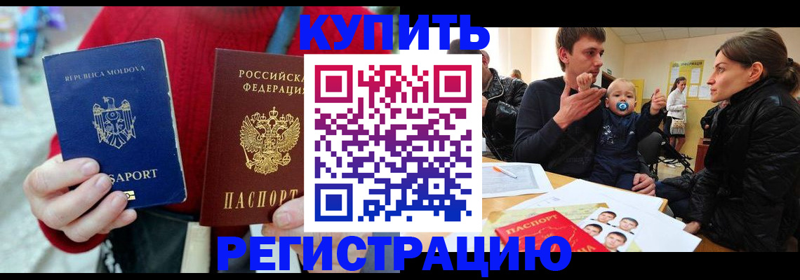 прописка ребенка в Пятигорске