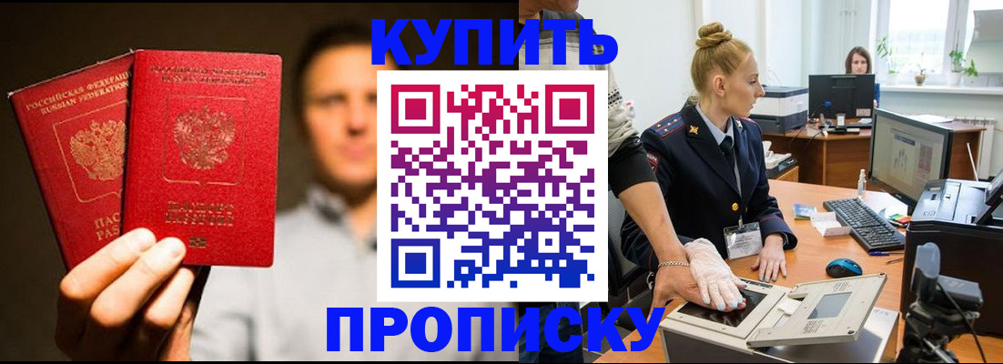 регистрация в Пятигорске