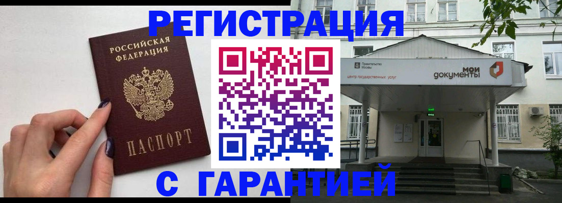 прописка 2025 в Пятигорске