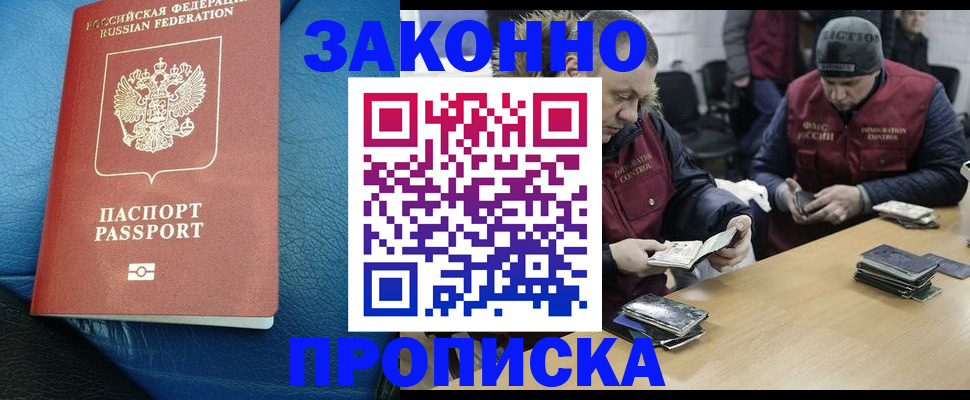 прописка паспорт в Пятигорске