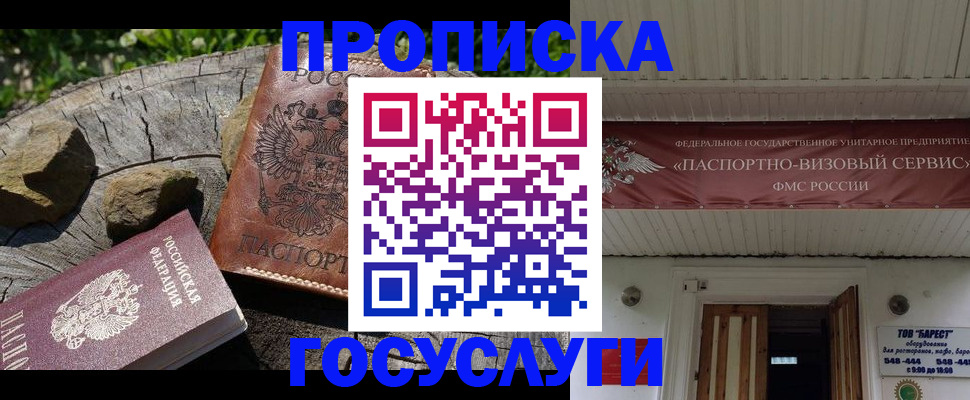 прописка для школы в Пятигорске