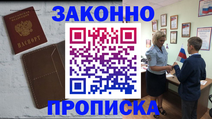 прописка ребенка в Пятигорске